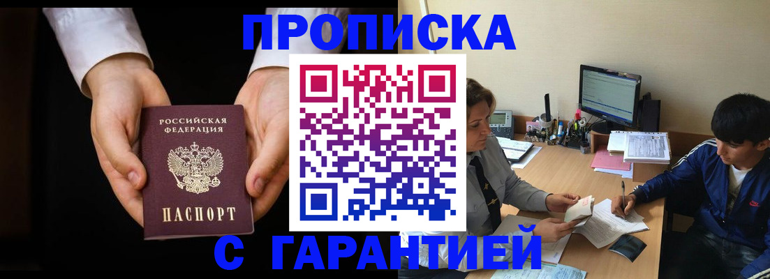 прописка в Воткинске