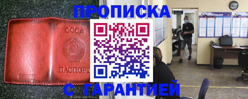 прописка гарантия в Воткинске